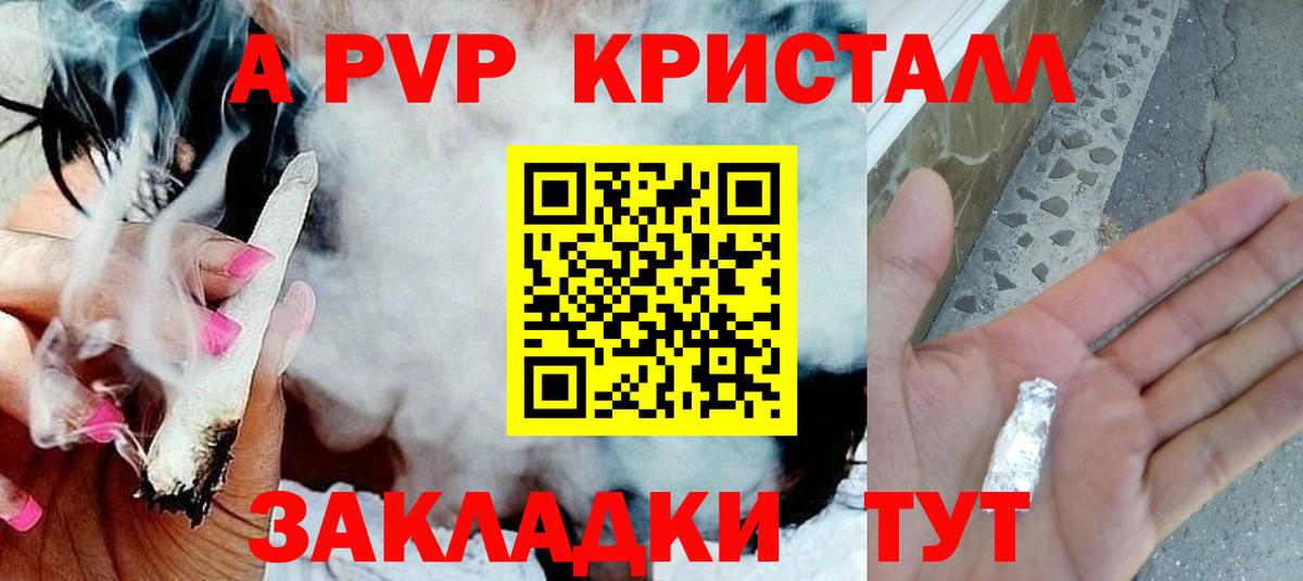 Alpha-PVP мука  A-PVP Crystall  Alpha-PVP СК  где купить наркоту  Вход с VPN  Саров 