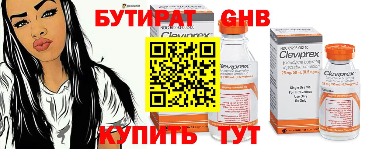 БУТИРАТ оксибутират  БУТИРАТ  Саров  Вход с VPN 
