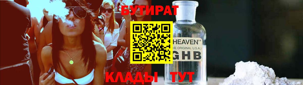 Бутират GHB Саров