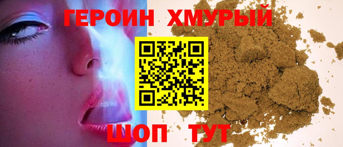 Героин герыч Саров