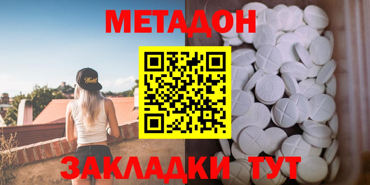 Метадон methadone Саров