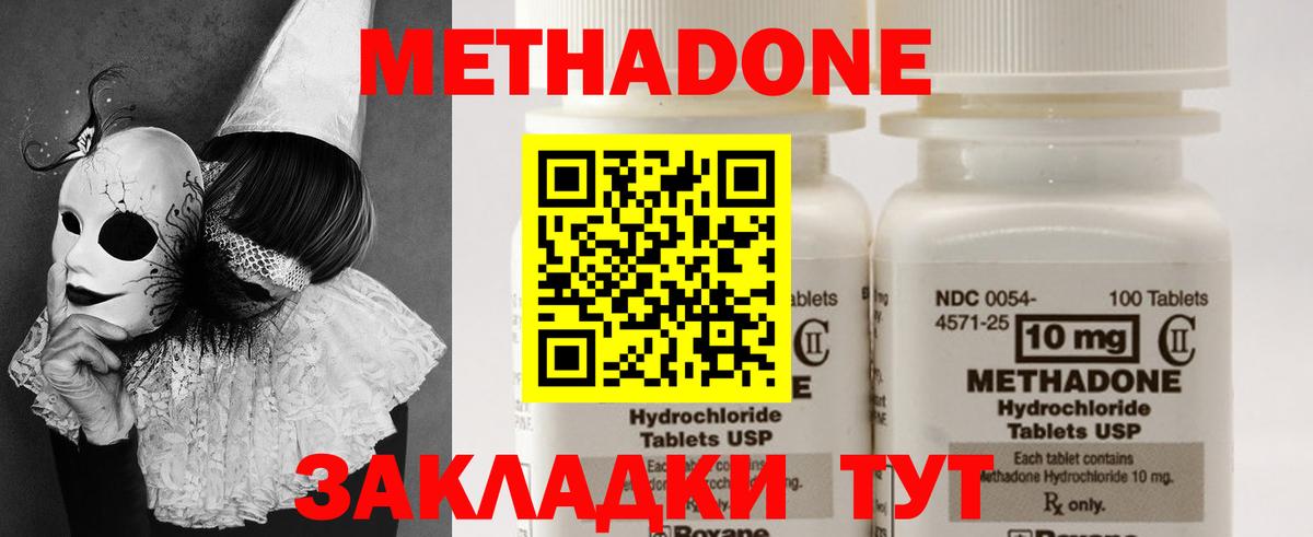 Метадон methadone  Вход с VPN  Саров 